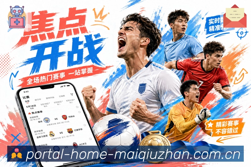 买球站内容聚合App